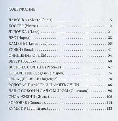 Алешкины сказки (м) СветоЗар - фото 3
