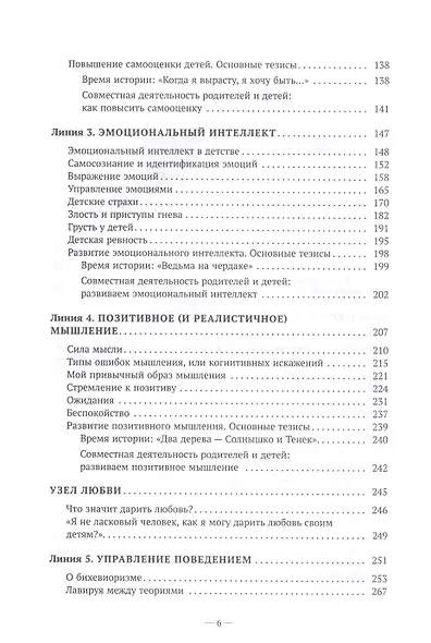 Карта воспитания счастливых детей. Подберите волшебный ключик к сердцу своего ребенка - фото 3