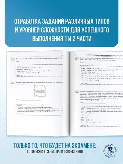 ЕГЭ-2026. Математика. 10 тренировочных вариантов экзаменационных работ для подготовки к единому государственному экзамену. Профильный уровень - фото 7