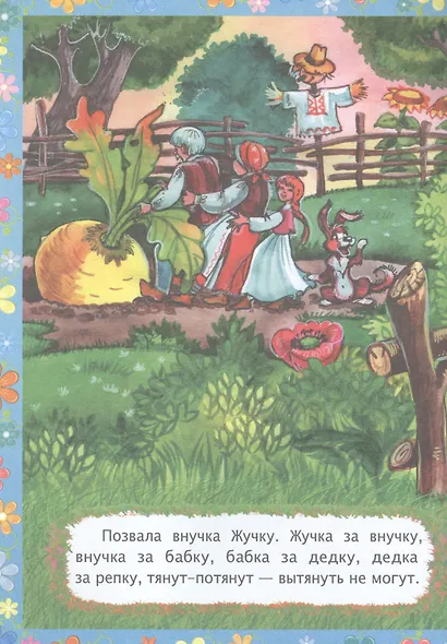 ФГОС ДО Репка. Сказка с заданиями. Развивающие игры и занимательные задания по мотивам сказки. 16 ст - фото 4