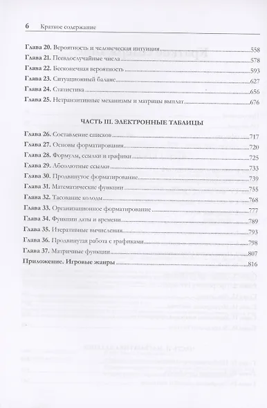 Игровой баланс. Точная наука геймдизайна - фото 7
