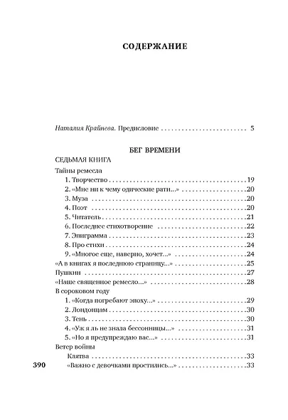 "Я зажгла заветные свечи..." - фото 4