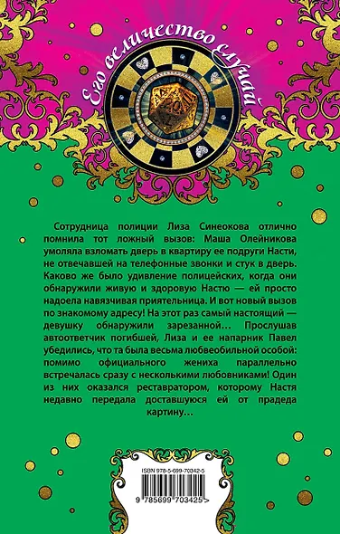 Кольцо с тайной надписью - фото 2