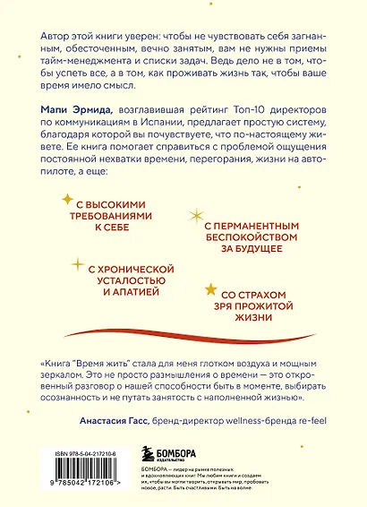 Время жить по-настоящему. Как наполнить каждый день смыслом - фото 2