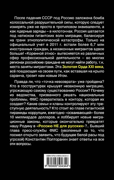 Как убивают Россию. "Золотая Орда" XXI века - фото 2