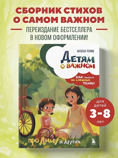 Детям о важном. Про Диму и других. Как говорить на сложные темы (новое оформление) - фото 4