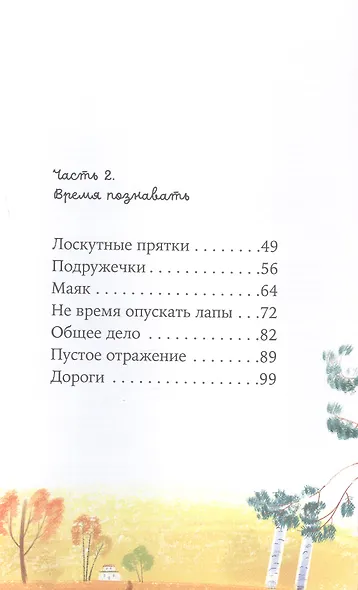 Овечка Эмма и её друзья - фото 4