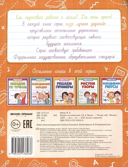 Рисуем по клеточкам - фото 2