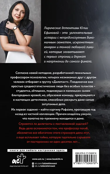 Миссия Дилетант. Ложь без срока годности - фото 2