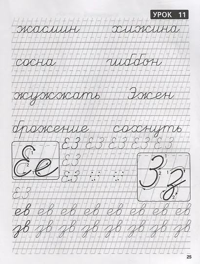 Уроки красивого почерка - фото 3