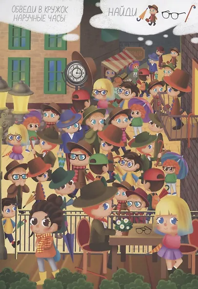 Найди и покажи. Нескучные находилки - фото 4