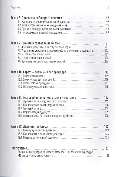 Один на один с биржей: Эмоции под контролем - фото 4