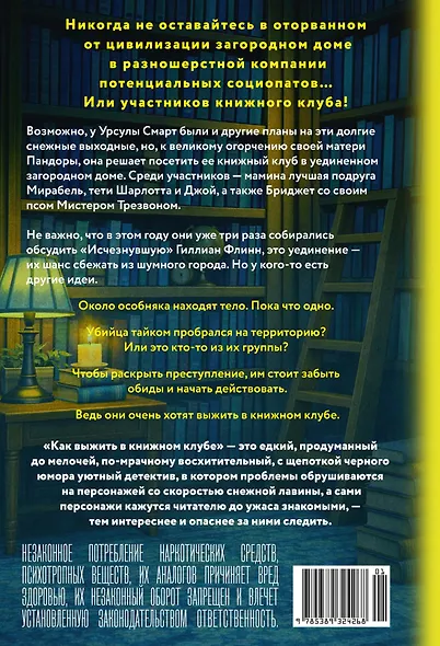 Как выжить в книжном клубе - фото 2