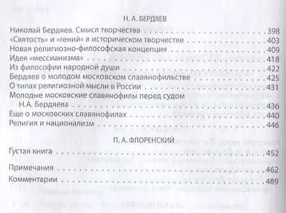Русская мысль - фото 3