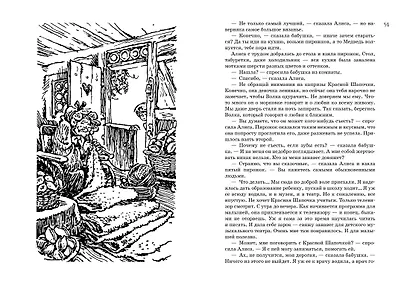 Всё о девочке с Земли. Приключения продолжаются - фото 6