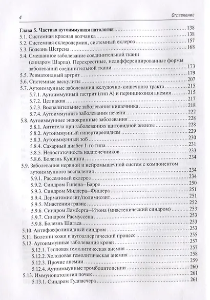 Аутоиммунные заболевания: диагностика и лечение. Руководство для врачей - фото 3