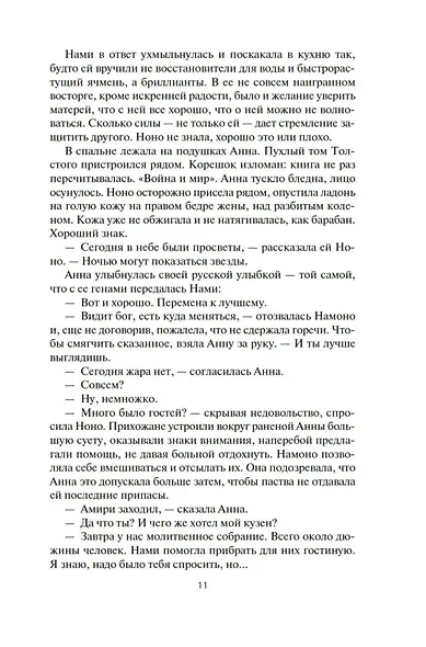 Пространство. Книга 6. Пепел Вавилона - фото 14