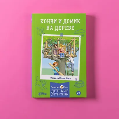 Конни и домик на дереве - фото 6