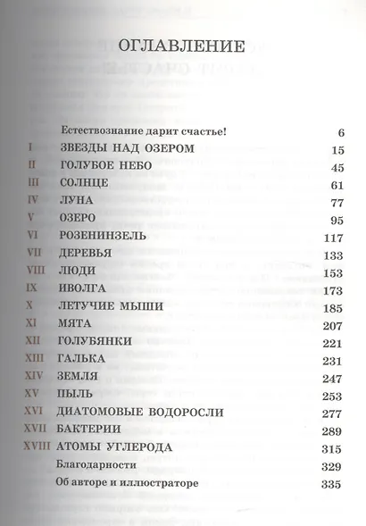 От звезды до росинки. 120 удивительных явлений природы - фото 2