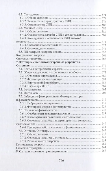 Электронная аппаратура. Диоды и тиристоры, их особенности и применение. Оптоэлектронные приборы - фото 5
