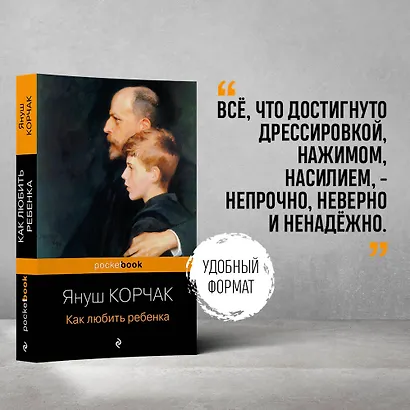 Как любить ребенка - фото 4