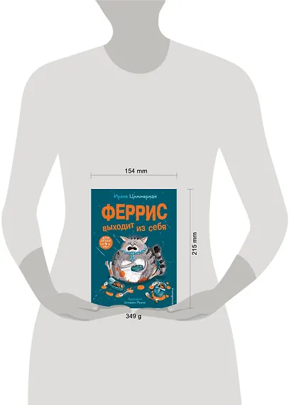 Феррис выходит из себя - фото 7