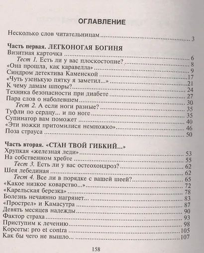 Гибкая спина и стройные ноги в любом возрасте. С чего начинается женщина - фото 2