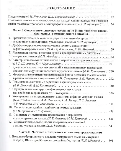 Финно-угорские языки: Фрагменты грамматического описания. Формальный и функциональный подходы. - фото 2