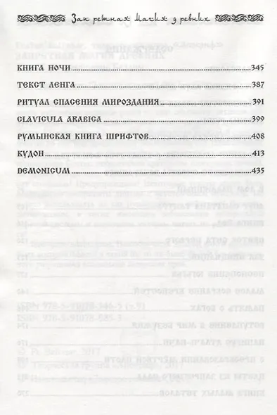 Запретная магия древних. Том IX. Сокровища бездны - фото 3