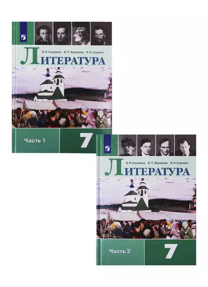 Литература. 7 класс. Учебник для общеобразовательных организаций. В 2 частях (комплект из 2 книг) - фото 1