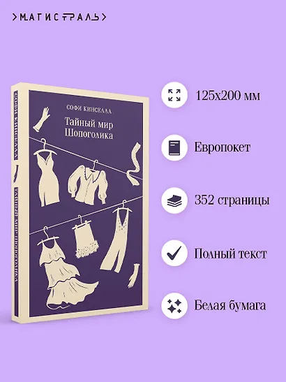 Тайный мир Шопоголика (#1) - фото 5