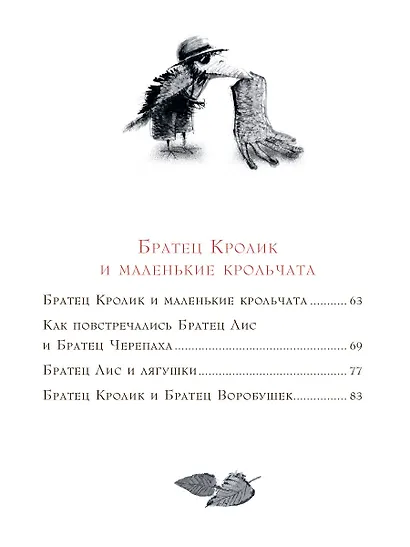 Сказки дядюшки Римуса - фото 10