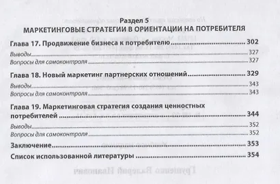Эволюция восприятия маркетинга. Проектирование маркетинговой стратегии. Учебно-практическое пособие - фото 4