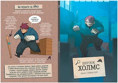Настольная игра. Комикс-игра "Шерлок Холмс: Агенты с Бейкер-стрит" - фото 7