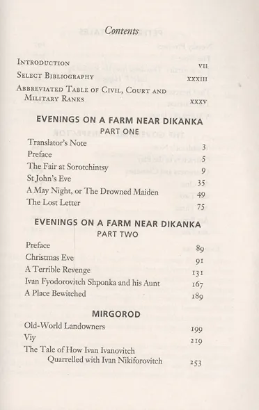 The Government Inspector and Other Works - фото 2