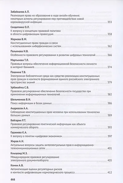 Новеллы Конституции Российской Федерации и задачи юридической науки. В 5 частях. Часть 1 - фото 8