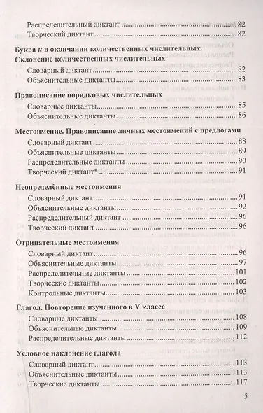 Диктанты и изложения по русскому языку 6 класс - фото 4