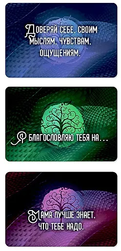 Метафорические карты "Семейные послания". Положительные и отрицательные установки родительской системы - фото 2