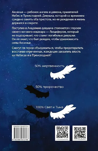 Дитя Света и Тьмы - фото 2