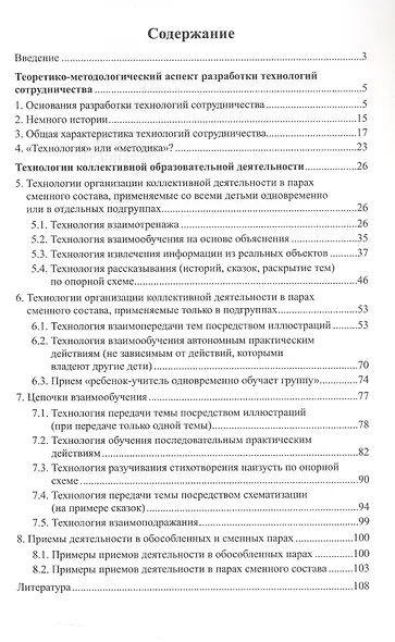 Новые технологии и приемы сотрудничества дошкольников в коллективной образовательной деятельности - фото 2