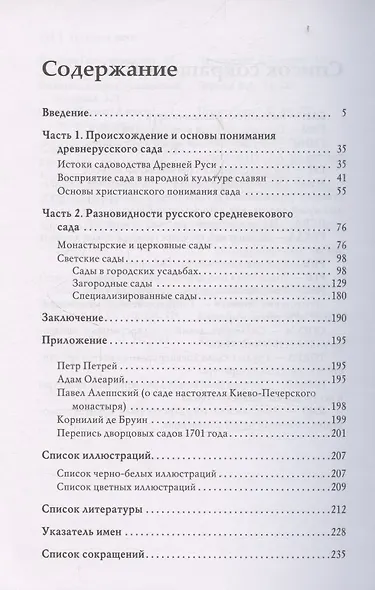 Садовое искусство средневековой Руси - фото 3