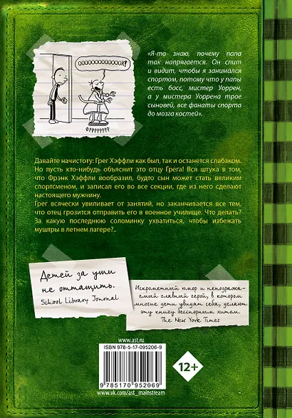 Дневник слабака 3. Последняя капля - фото 2