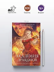 Академия драконов - фото 5