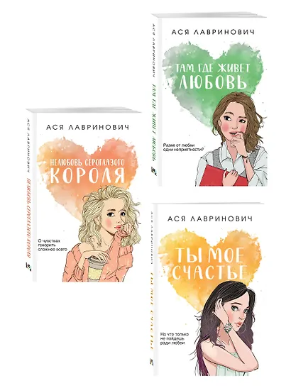 Комплект из трех книг: Нелюбовь сероглазого короля (покет большого формата) + Там, где живет любовь (покет большого формата) + Ты мое счастье (покет большого формата) - фото 3