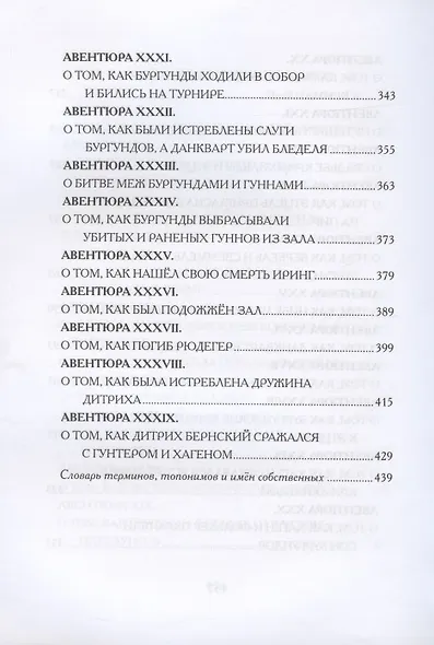 Песнь о Нибелунгах - фото 5