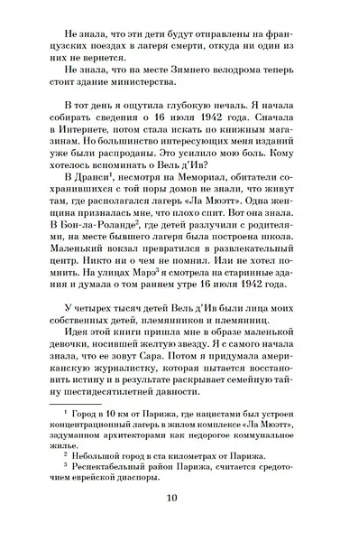 Ключ Сары - фото 11