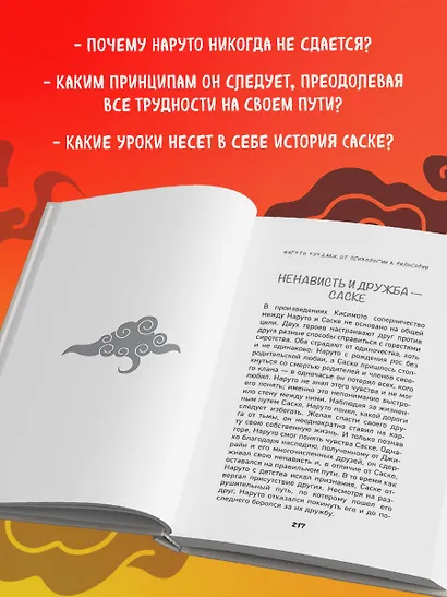 Философия Наруто: все смыслы и контексты главного аниме современности - фото 5
