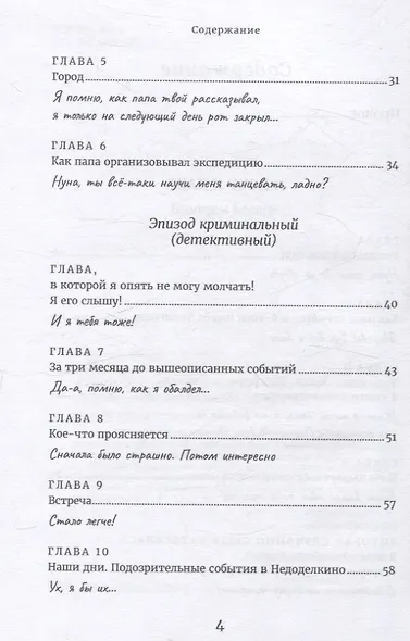 Идолище подводное, или Новые приключения Тузика и Нуны - фото 2