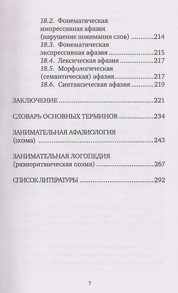 Шаги к речи - фото 7