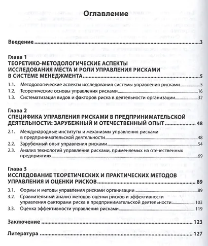 Теоретико-методологические подходы риск-менеджмента - фото 2